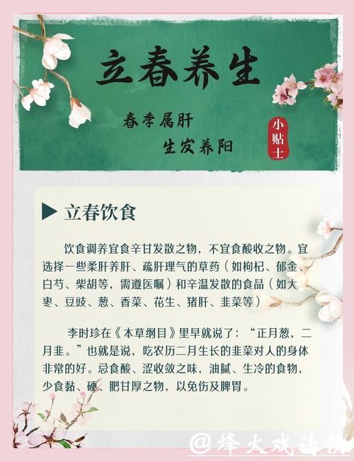 立春,重在养肝,生发养阳 立春,重在养肝,生发养阳