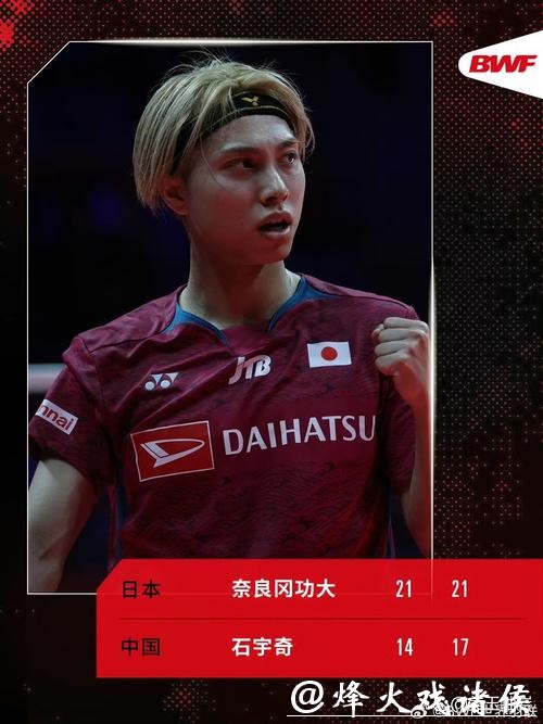 羽联年终总决赛 石宇奇2-0奈良冈功大全胜出线
