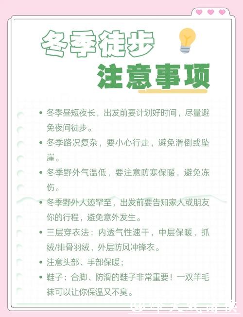 图解:青少年冬季户外运动十大注意事项 图解:青少年冬季户外运动十大注意事项