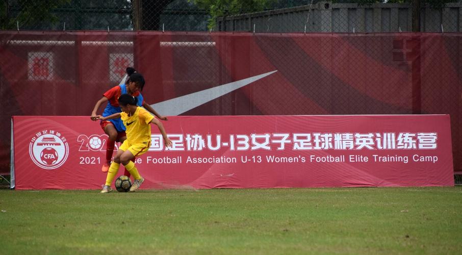 2021年中国足协U-13女子足球精英训练营暨女足青训教练专项培训班顺利闭幕
