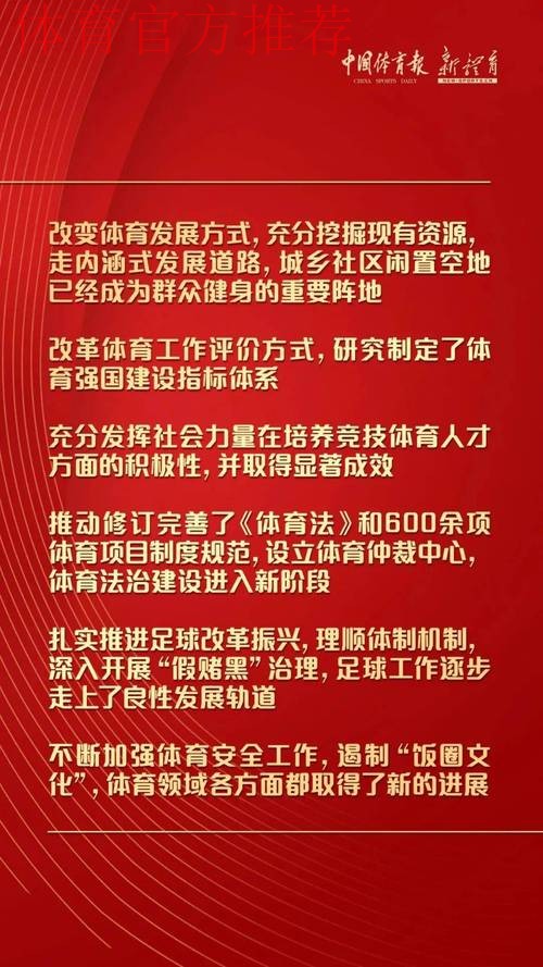体育领域全国先进工作者牢记使命 为建设体育强国再立新功